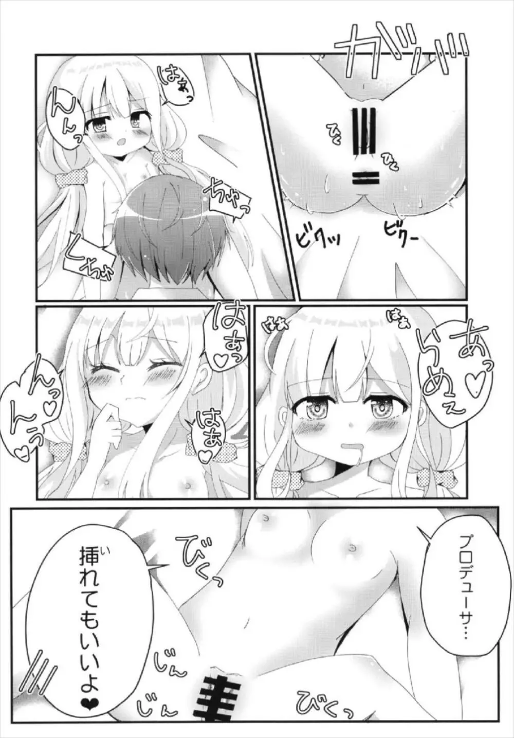 杏ちゃんといちゃいちゃ～おつきあい編～ - page28