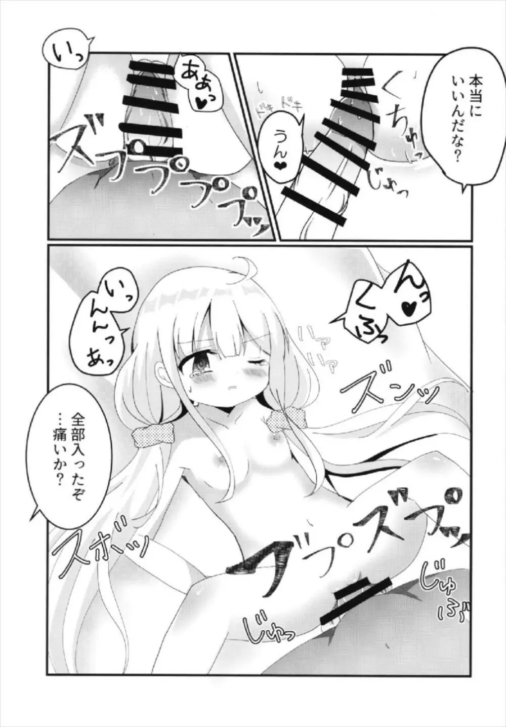 杏ちゃんといちゃいちゃ～おつきあい編～ - page29