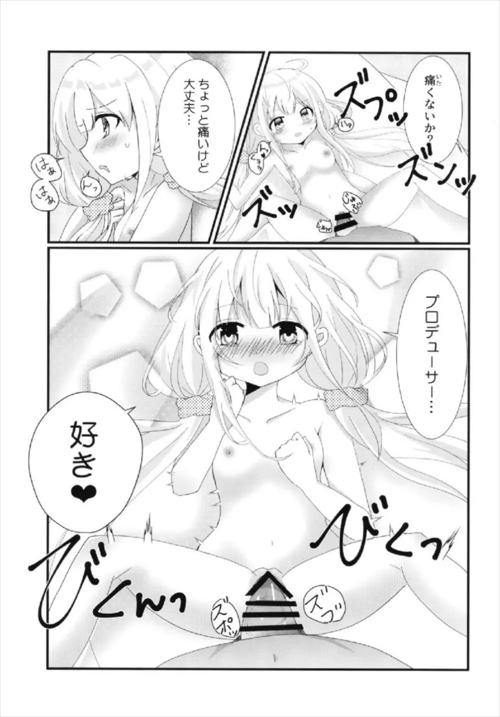 杏ちゃんといちゃいちゃ～おつきあい編～ - page31