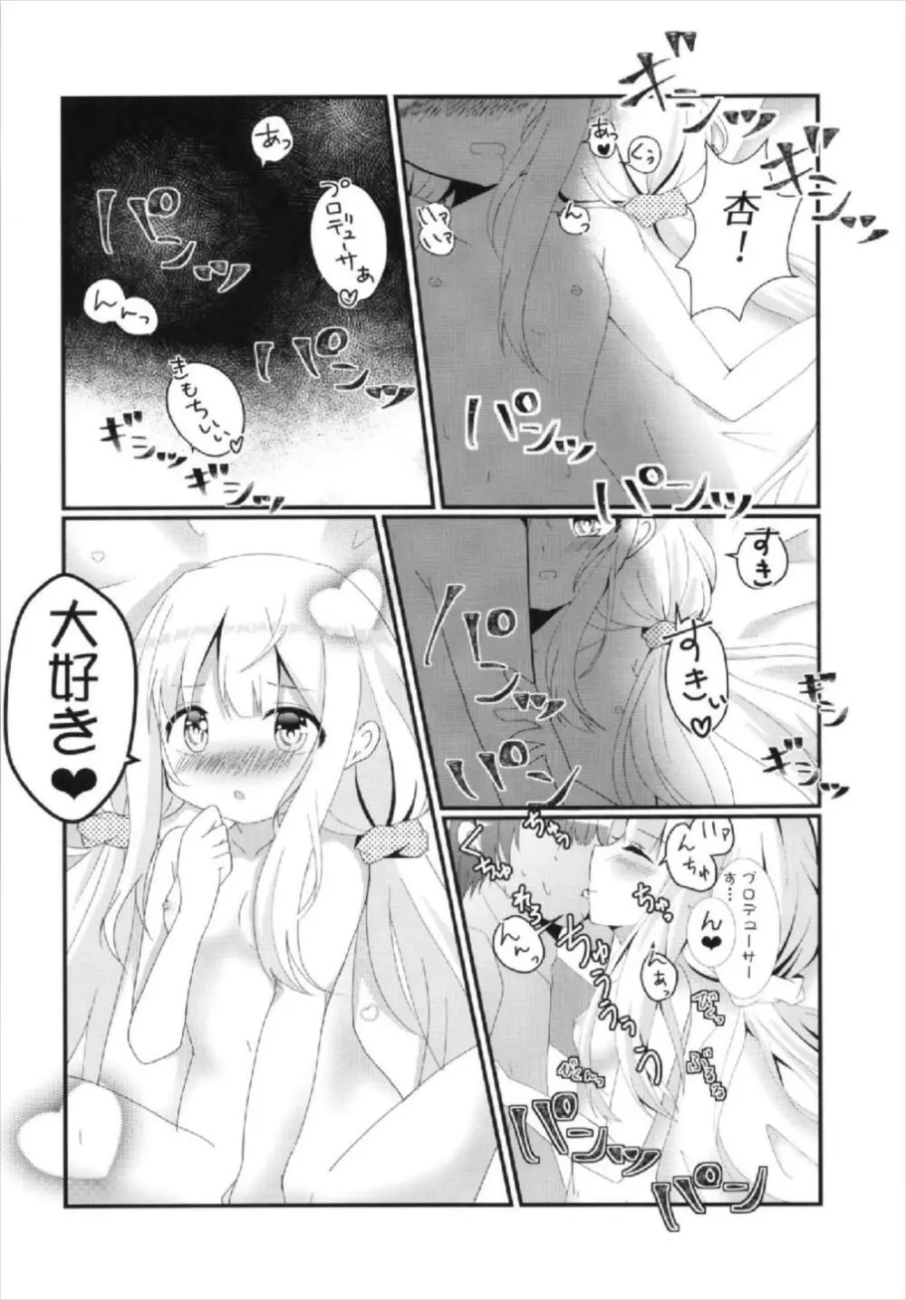 杏ちゃんといちゃいちゃ～おつきあい編～ - page32