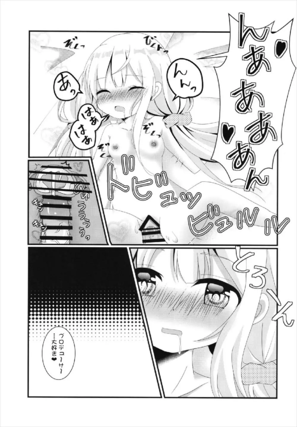 杏ちゃんといちゃいちゃ～おつきあい編～ - page33