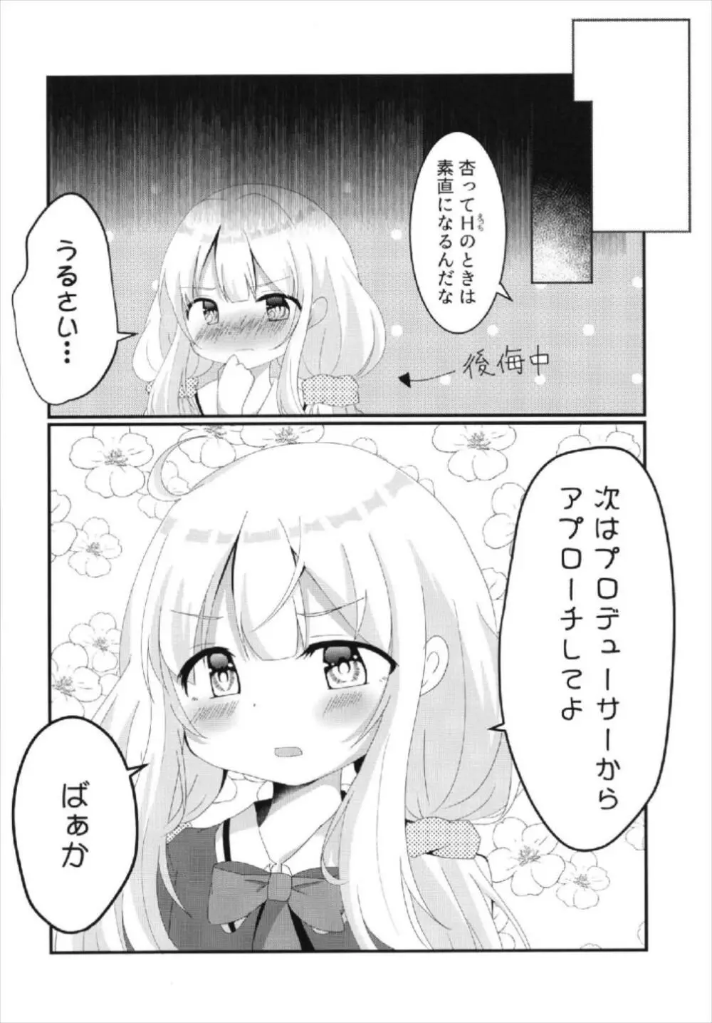 杏ちゃんといちゃいちゃ～おつきあい編～ - page34