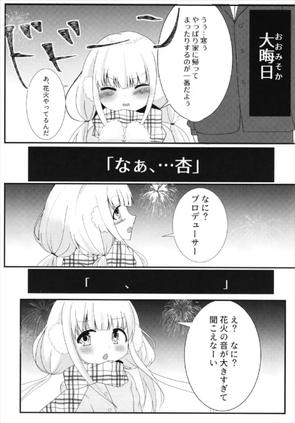 杏ちゃんといちゃいちゃ～おつきあい編～ - page5