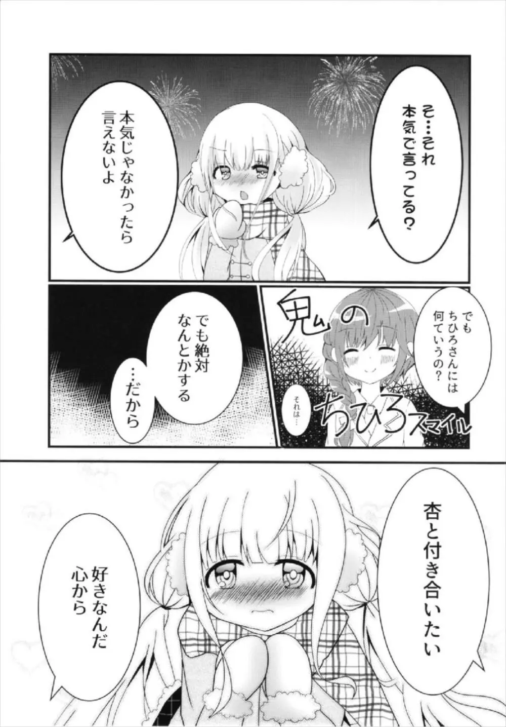 杏ちゃんといちゃいちゃ～おつきあい編～ - page7