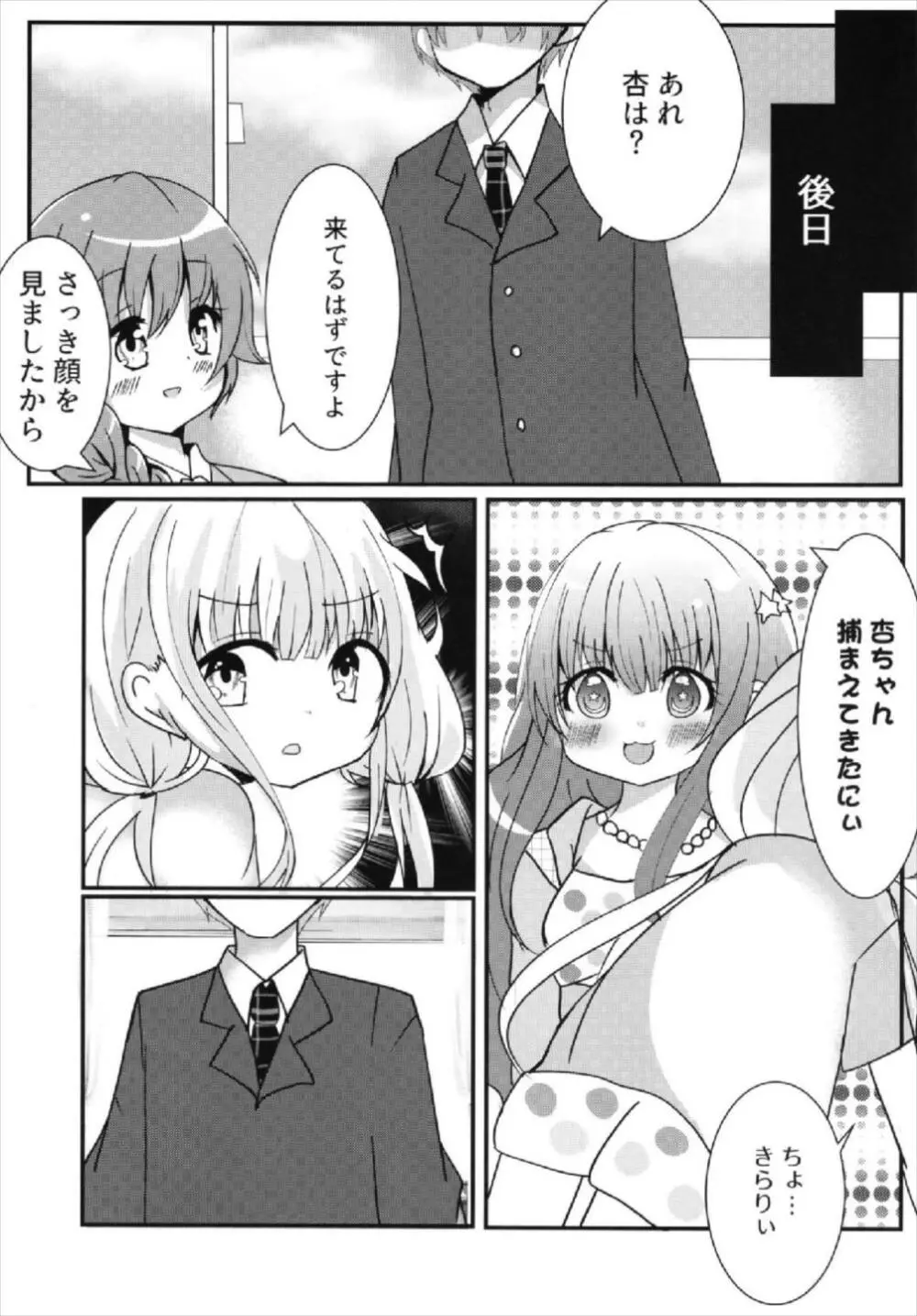 杏ちゃんといちゃいちゃ～おつきあい編～ - page9