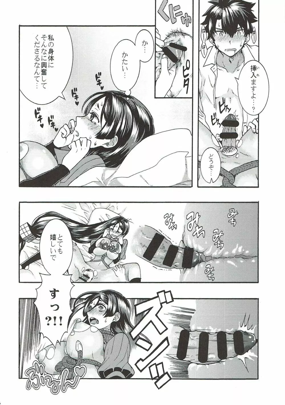 頼光さんと、ひとつ屋根の下 - page15