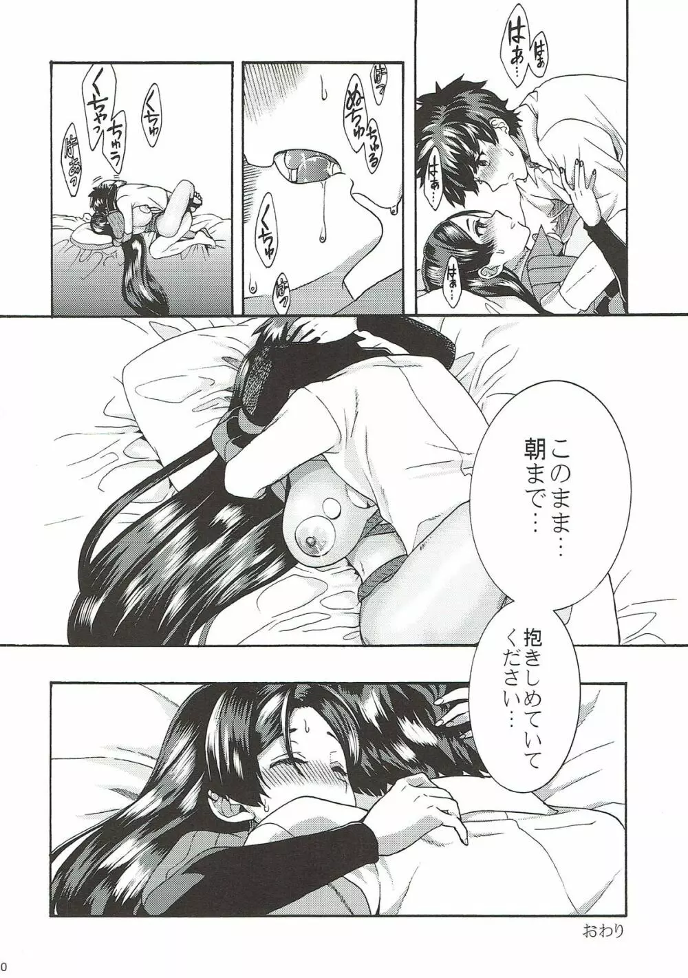 頼光さんと、ひとつ屋根の下 - page19