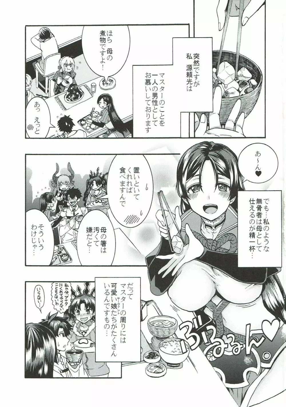 頼光さんと、ひとつ屋根の下 - page2