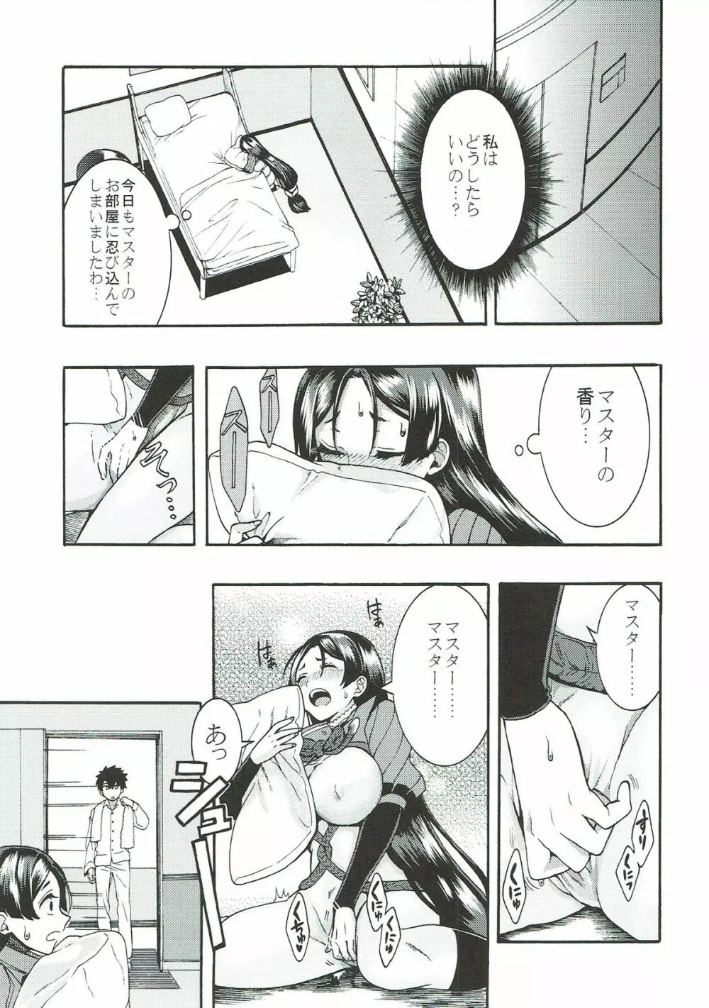 頼光さんと、ひとつ屋根の下 - page4