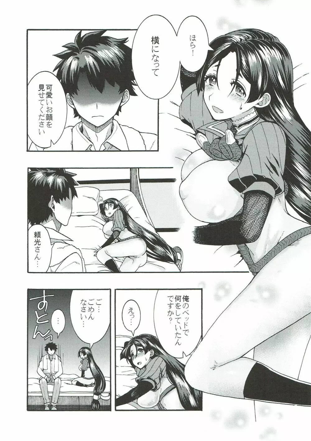 頼光さんと、ひとつ屋根の下 - page6