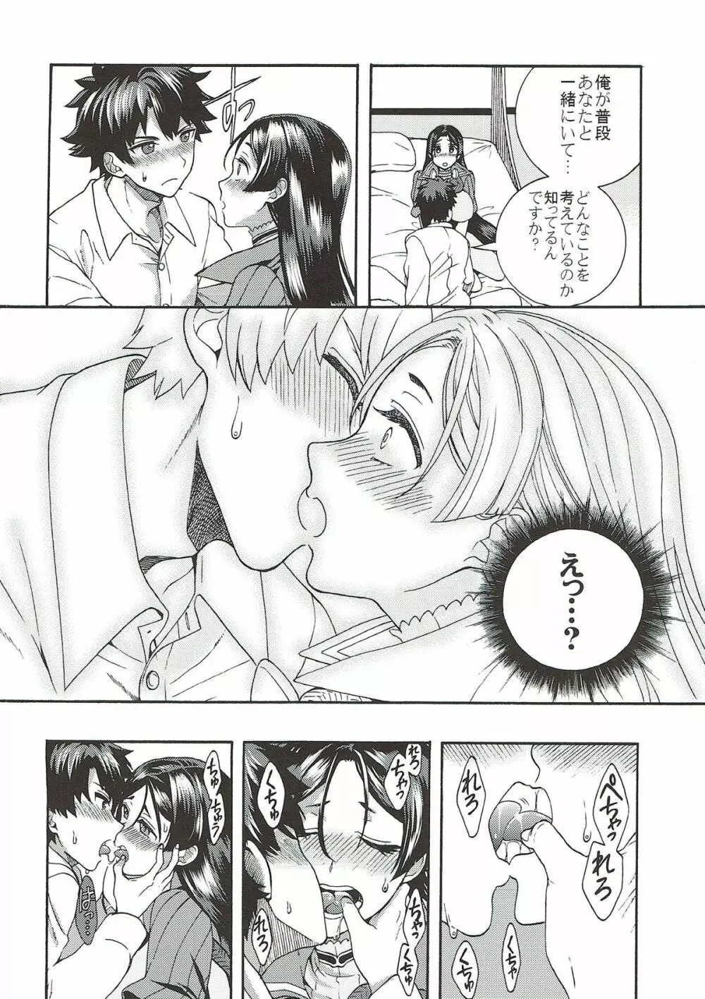 頼光さんと、ひとつ屋根の下 - page7