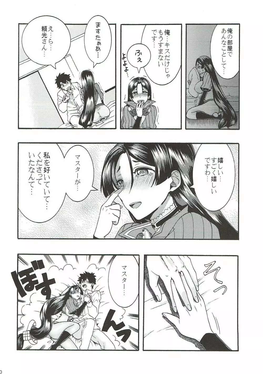 頼光さんと、ひとつ屋根の下 - page9