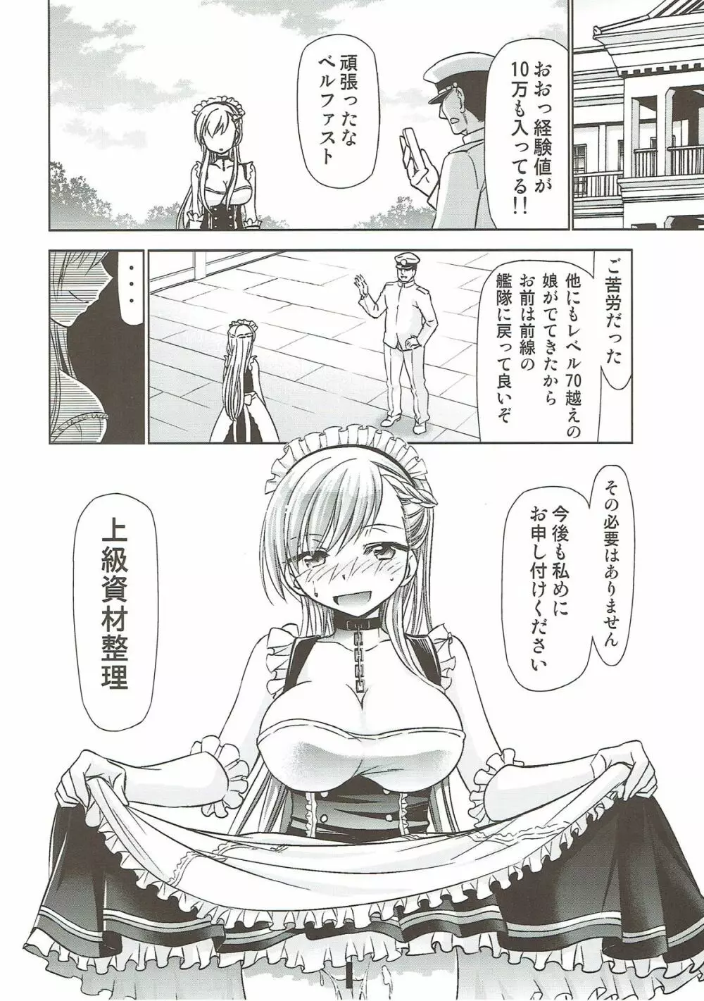 ベルファストの上級資材整理 - page19