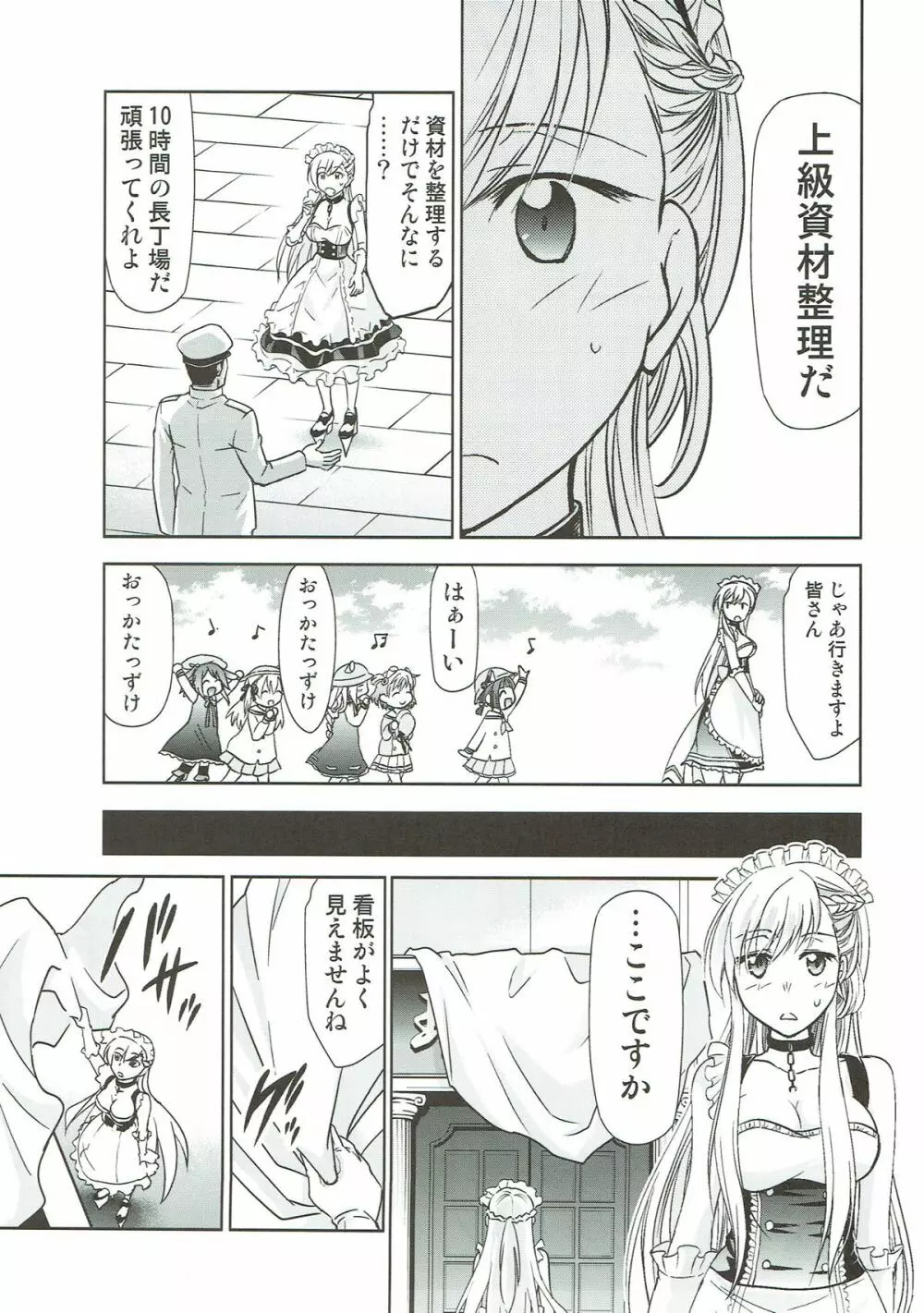 ベルファストの上級資材整理 - page4