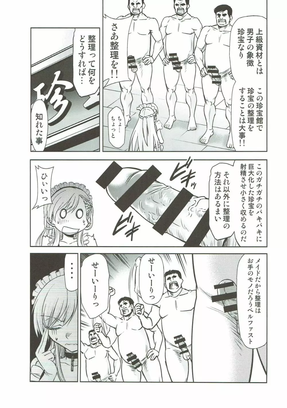 ベルファストの上級資材整理 - page6