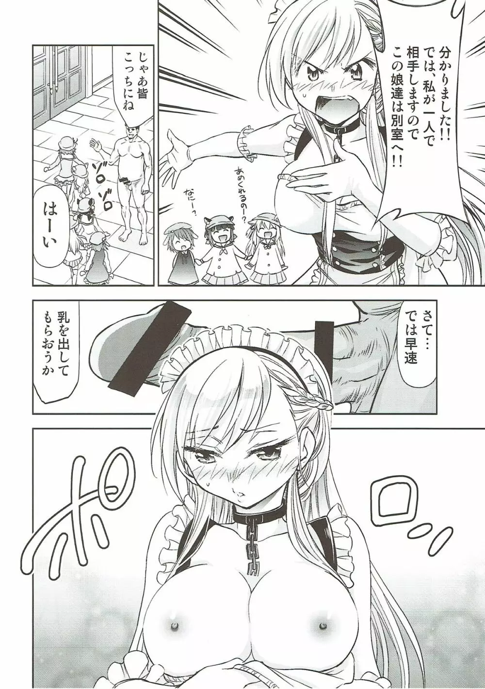 ベルファストの上級資材整理 - page7