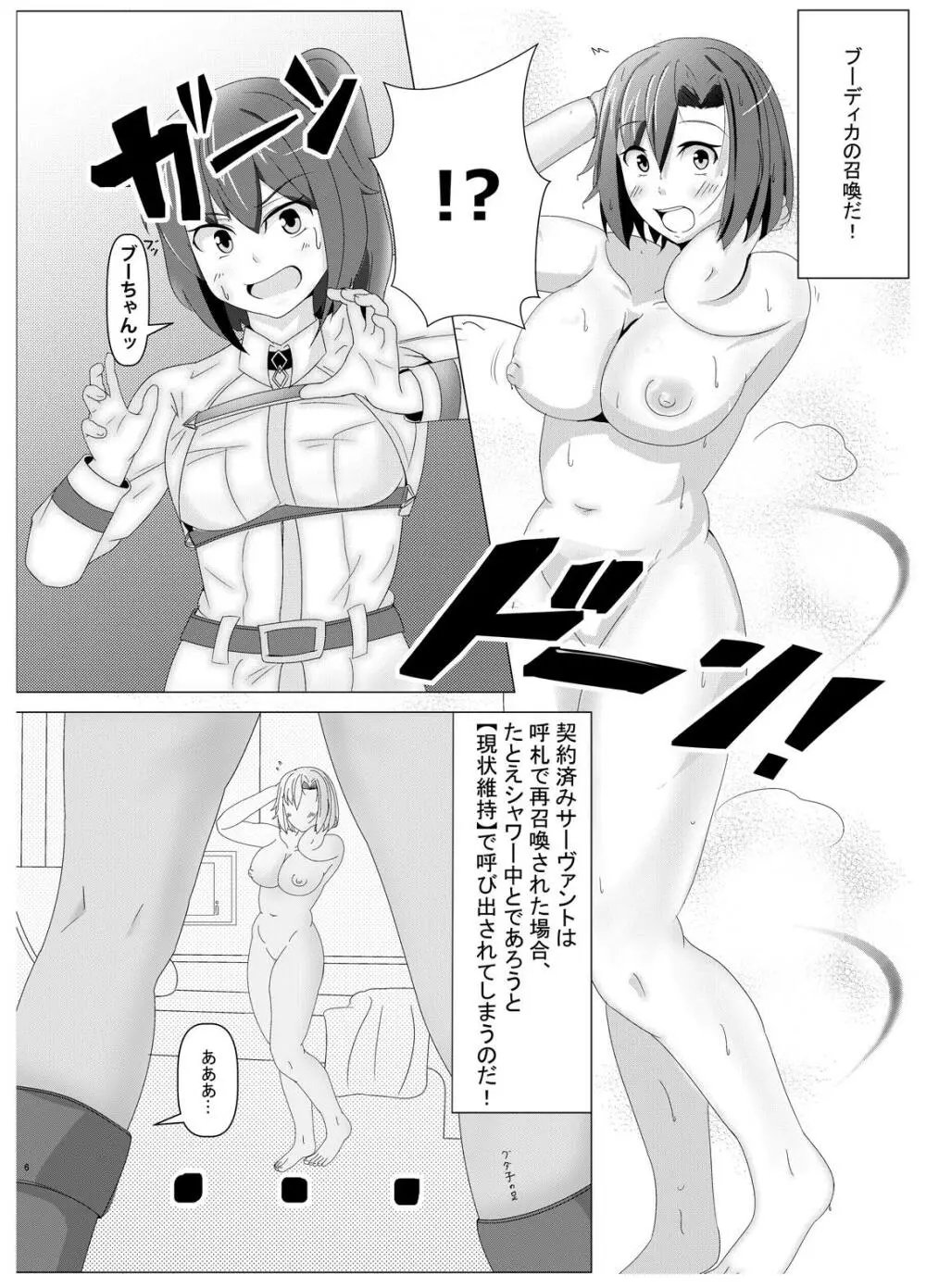 サモンライダーブーディカ - page5