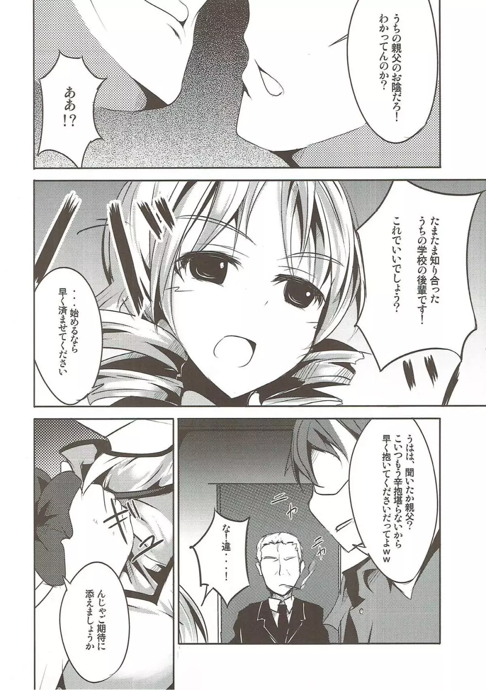 籠の中のカナリア - page11