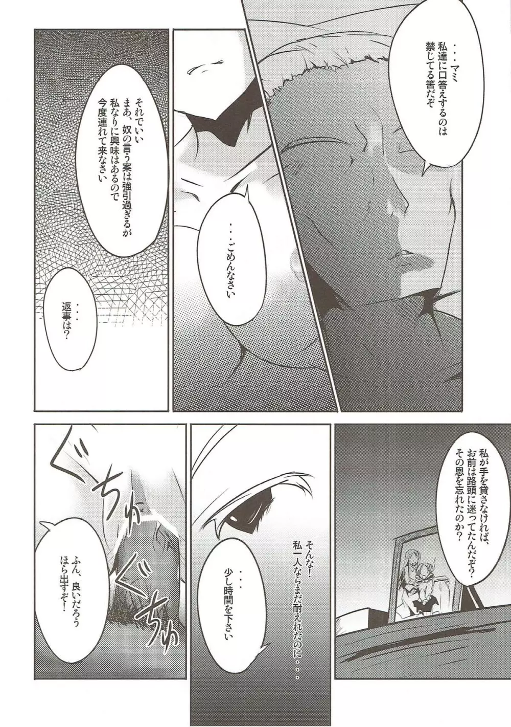 籠の中のカナリア - page19