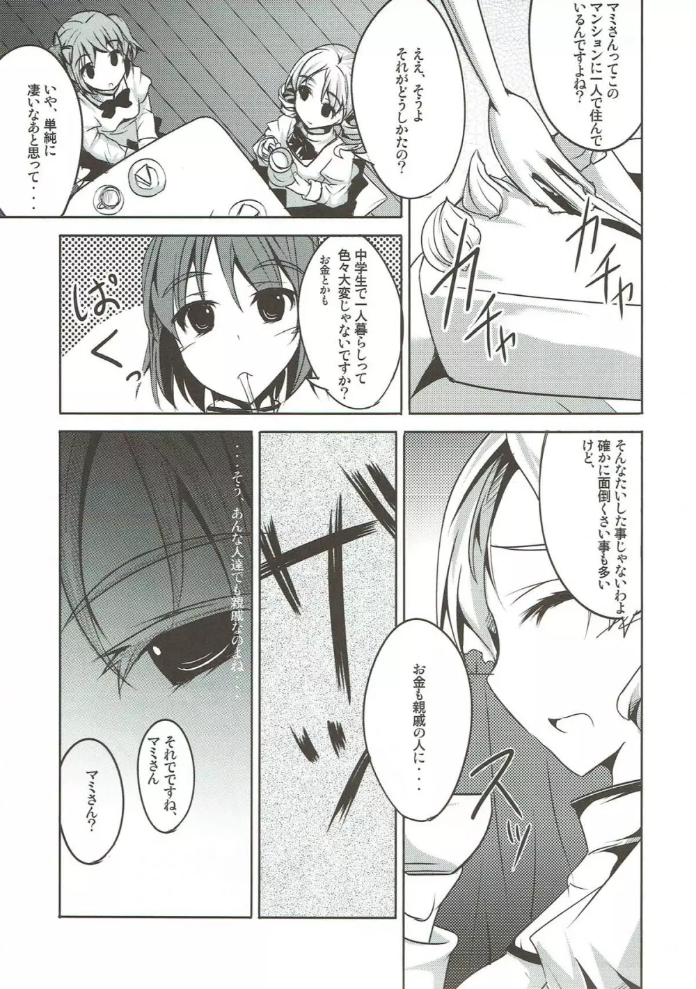 籠の中のカナリア - page6