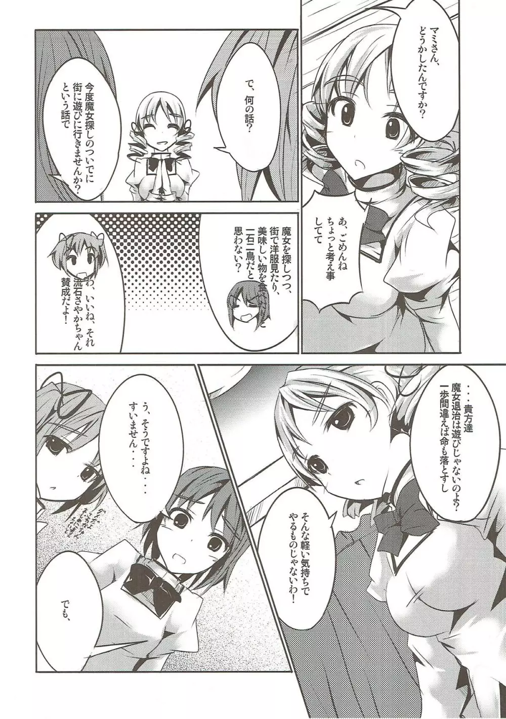 籠の中のカナリア - page7