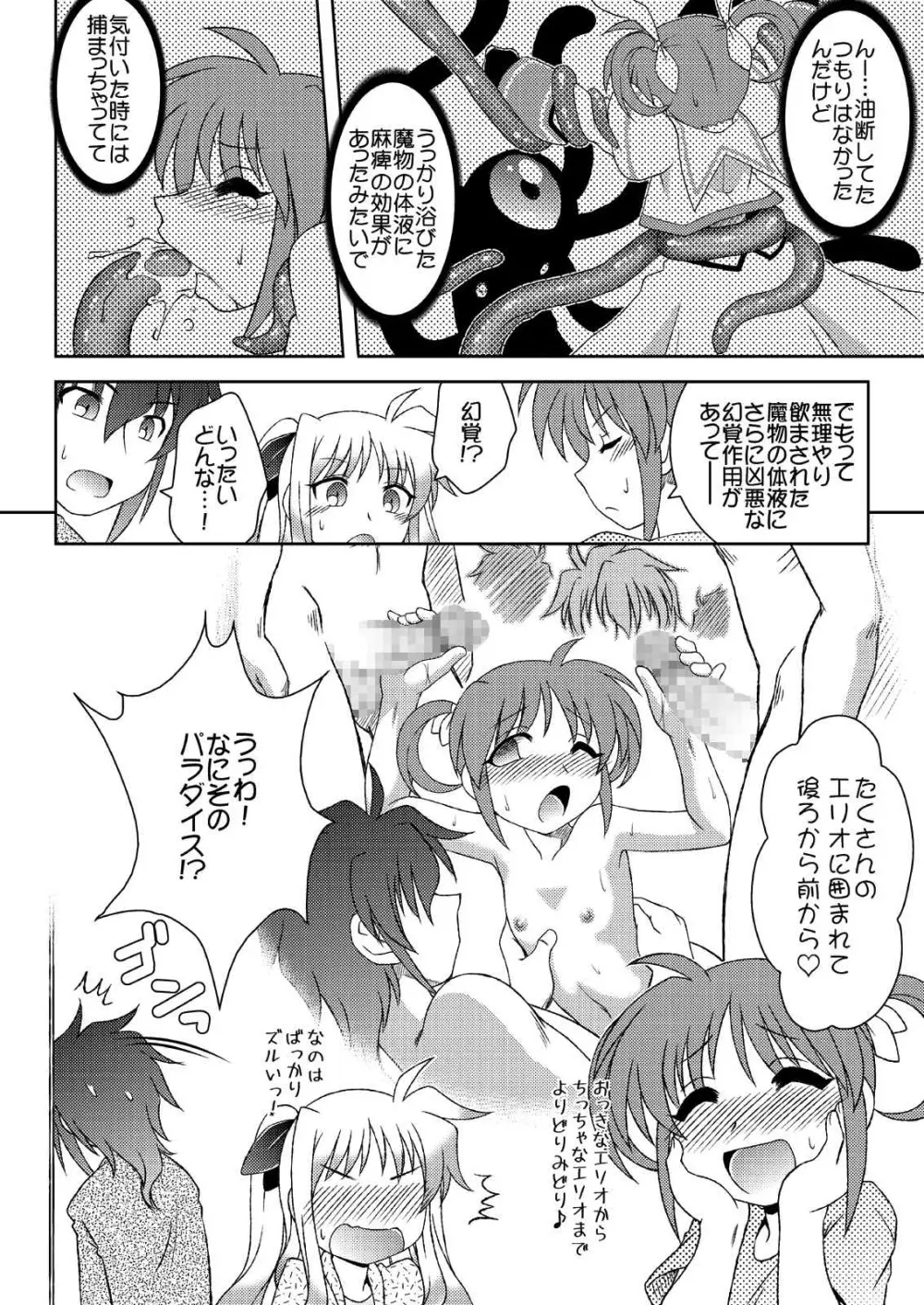 未確認生物の討伐に失敗しました★ - page10