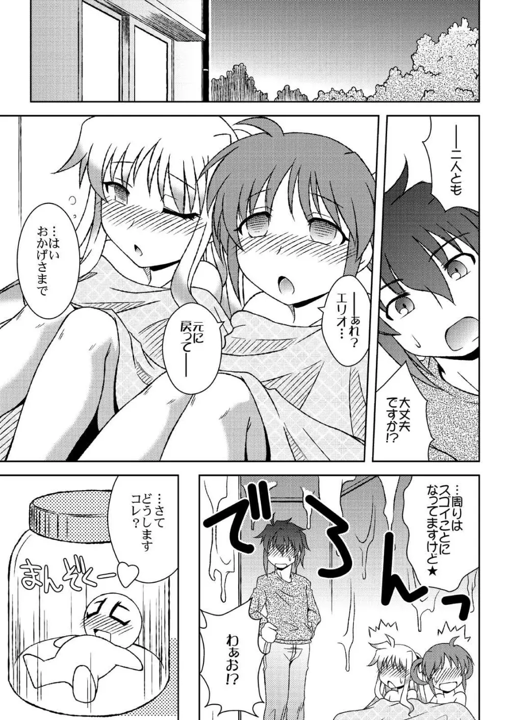 未確認生物の討伐に失敗しました★ - page23