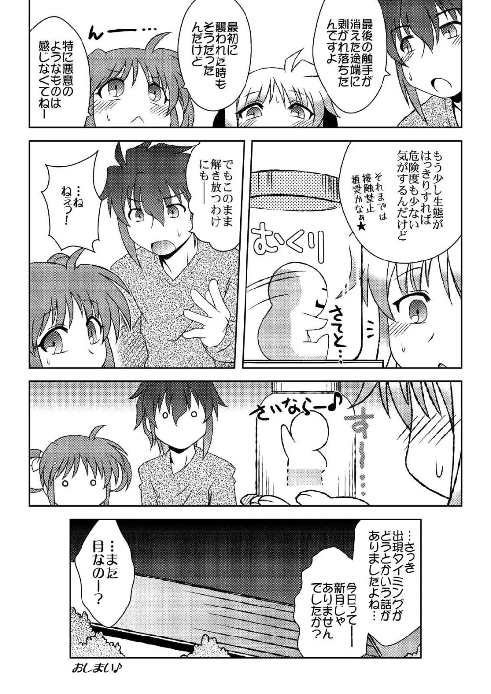 未確認生物の討伐に失敗しました★ - page24