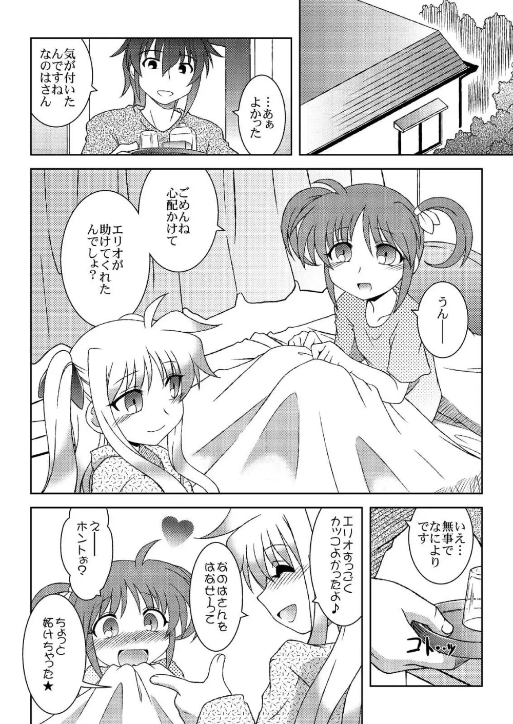 未確認生物の討伐に失敗しました★ - page8