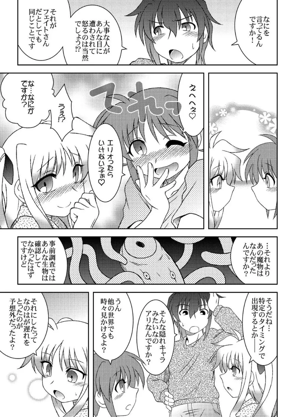 未確認生物の討伐に失敗しました★ - page9