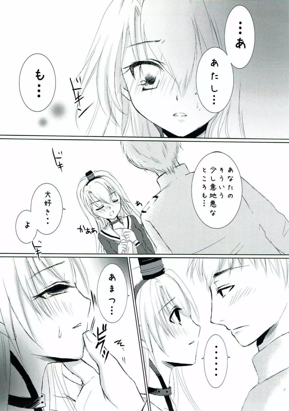 アナタとアタシの大晦日。 - page10