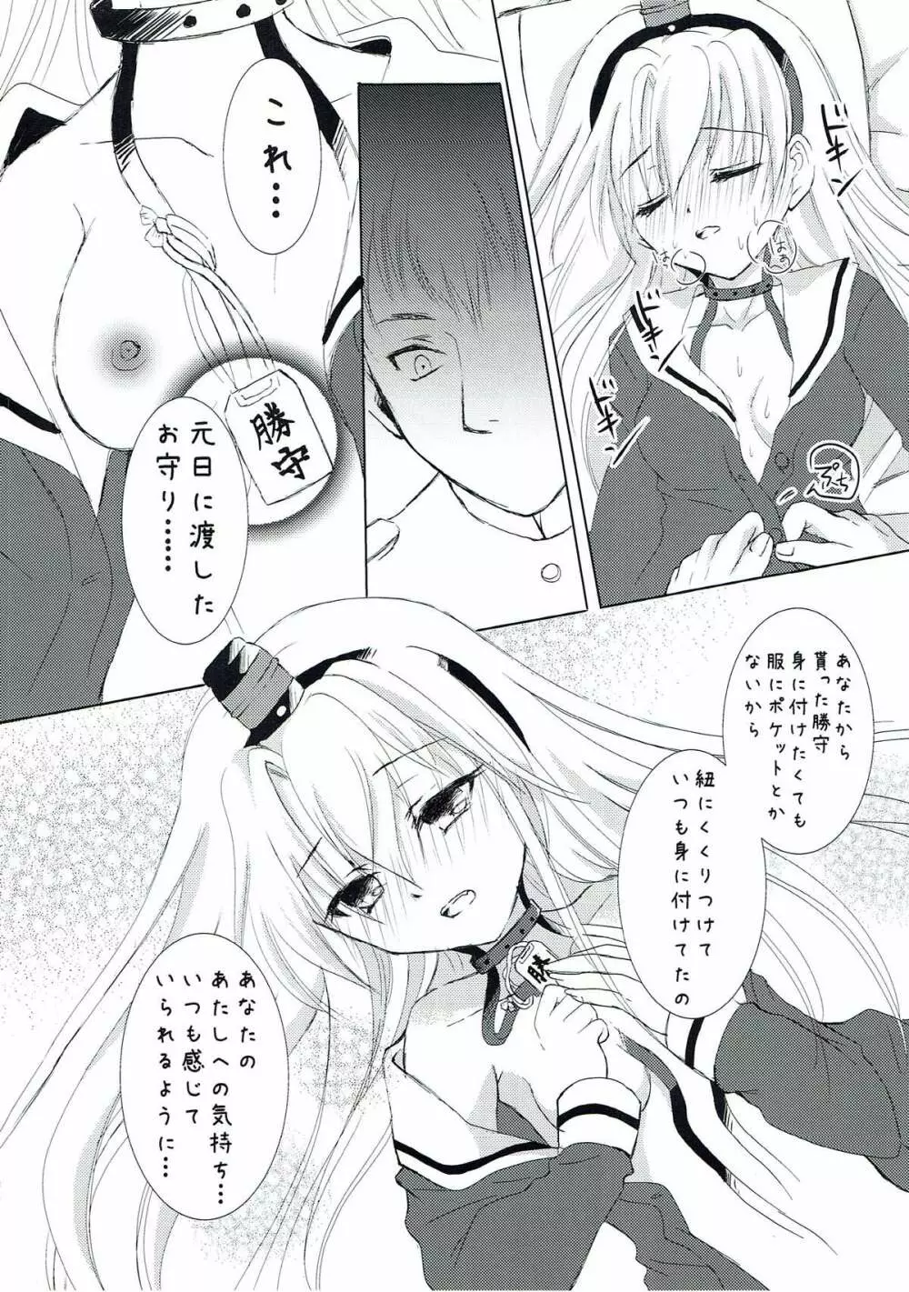 アナタとアタシの大晦日。 - page13