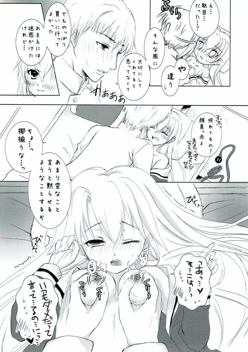 アナタとアタシの大晦日。 - page14