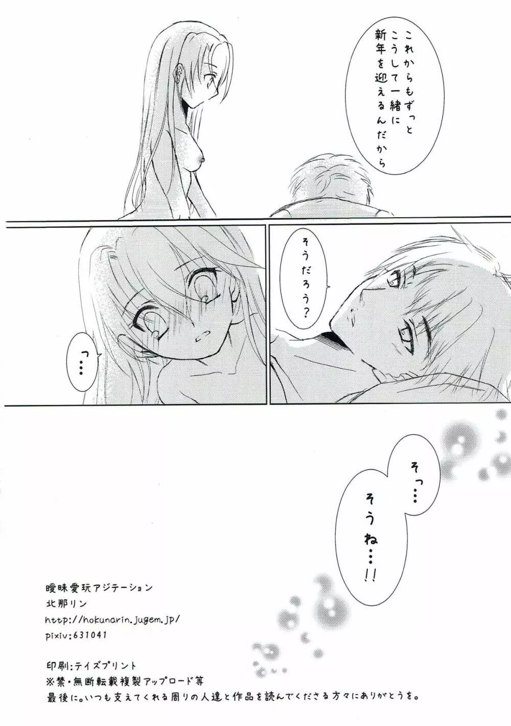 アナタとアタシの大晦日。 - page19