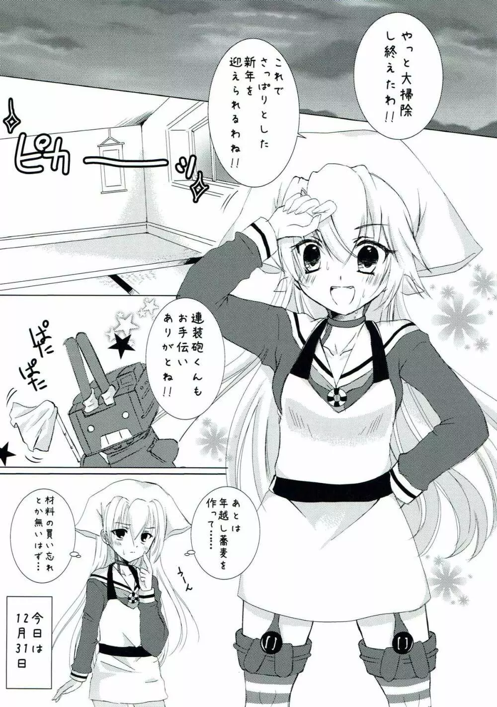 アナタとアタシの大晦日。 - page2