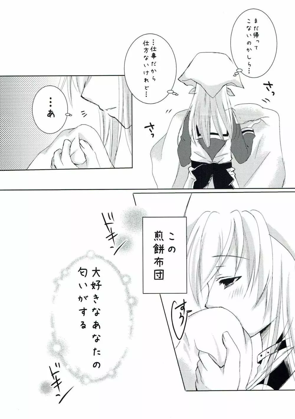 アナタとアタシの大晦日。 - page5