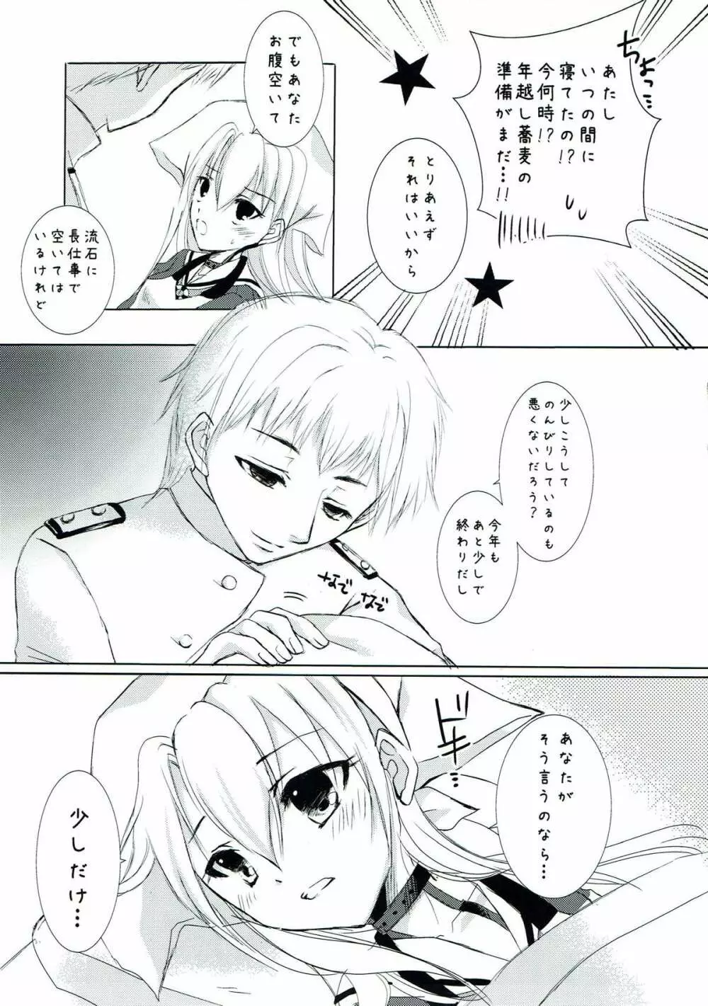 アナタとアタシの大晦日。 - page8