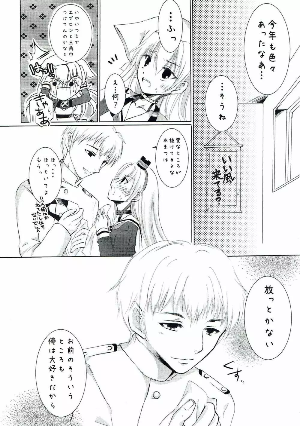 アナタとアタシの大晦日。 - page9