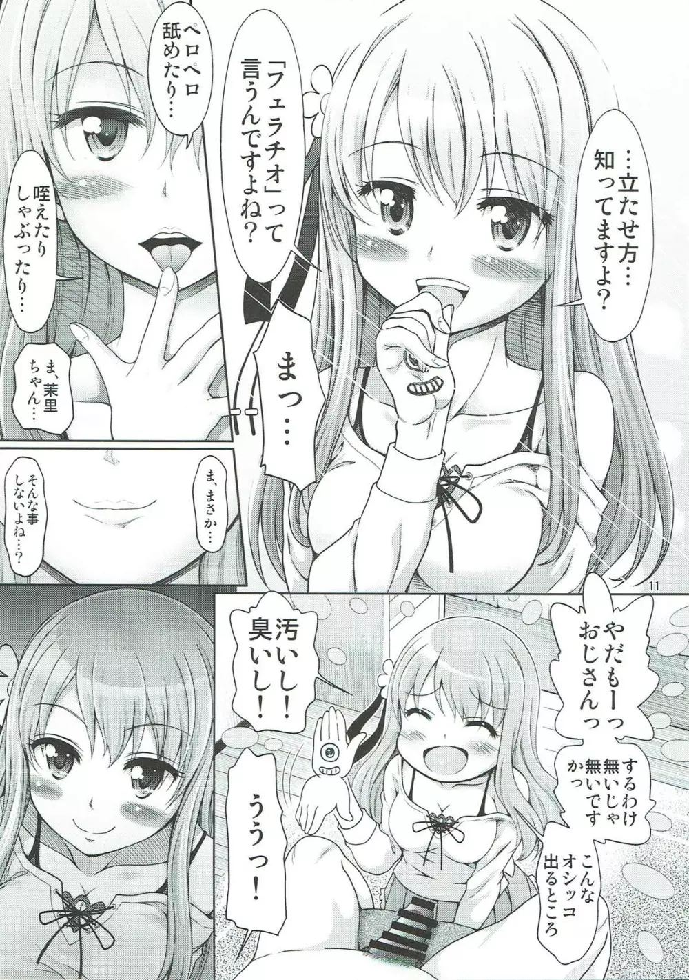 フェス太さんが見てる - page10