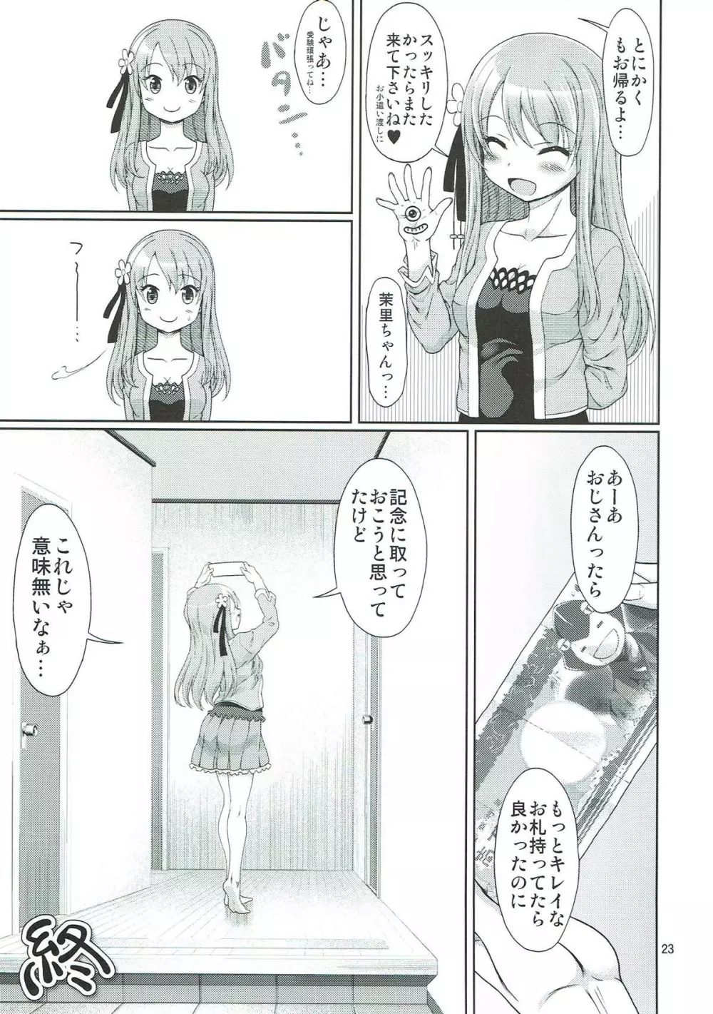 フェス太さんが見てる - page22