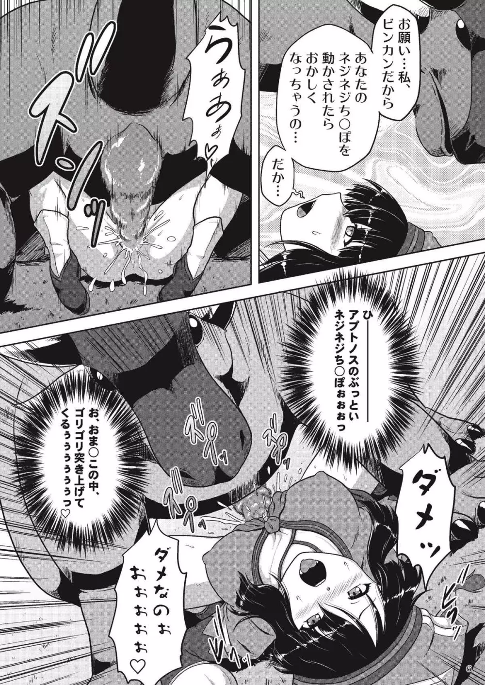 ユクモ嬢と発情アプトノス - page8