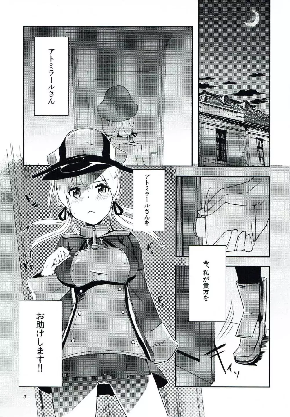 オトナの夜戦 - page2