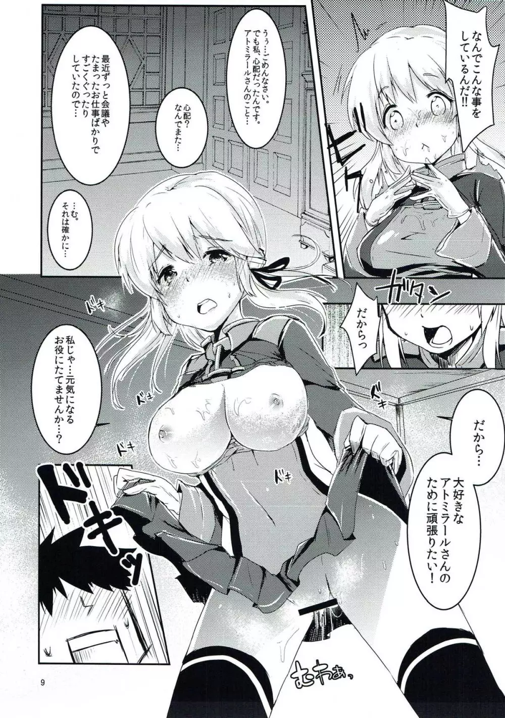 オトナの夜戦 - page8