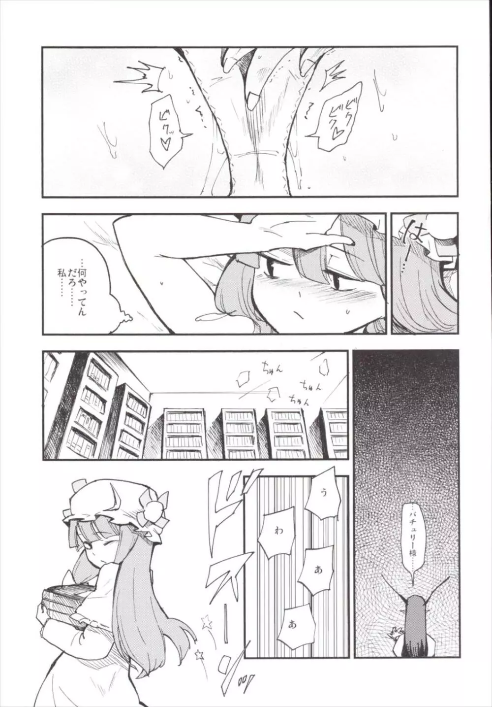 NEGIDAKUIII - page81