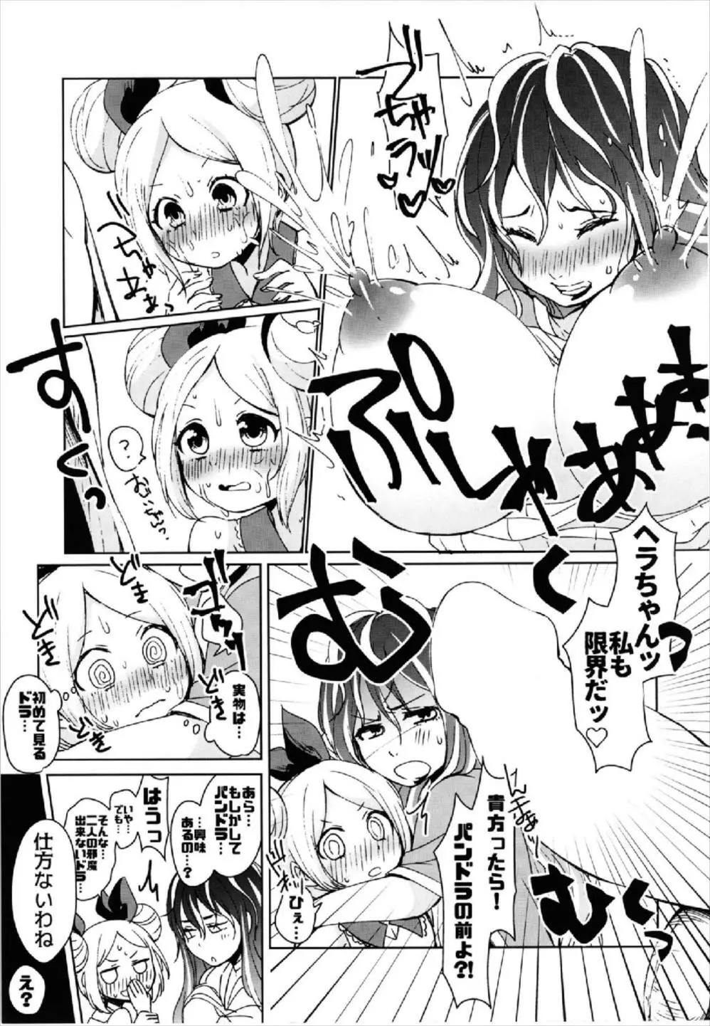 全知全能ストライクショット - page13