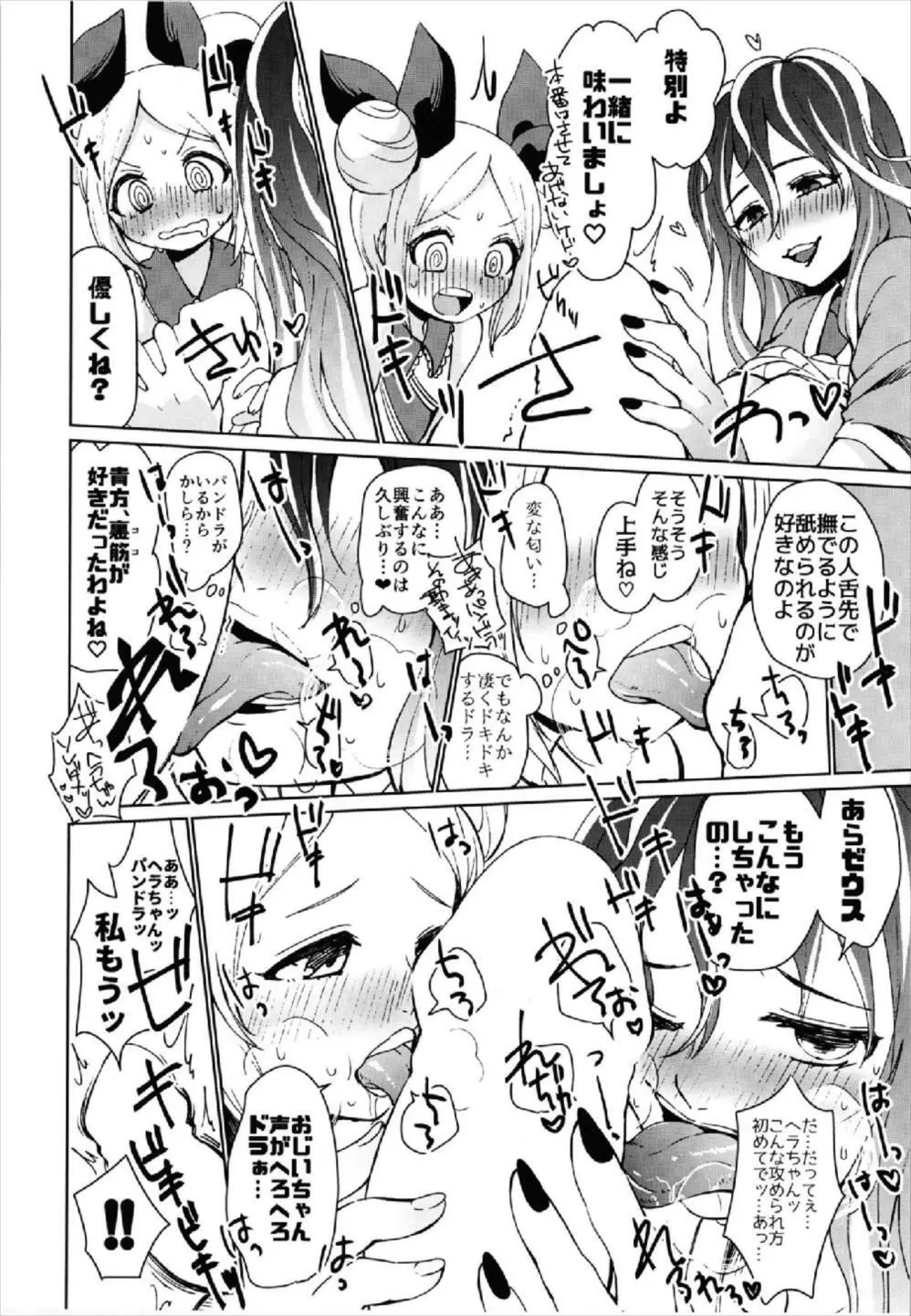 全知全能ストライクショット - page14