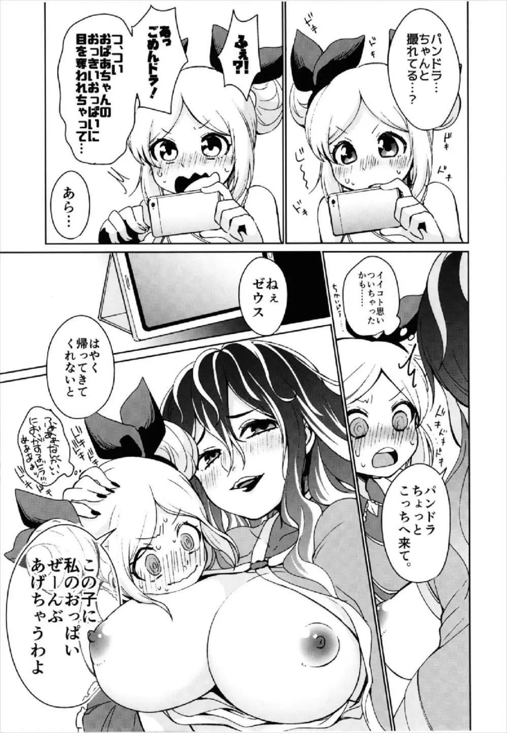 全知全能ストライクショット - page9