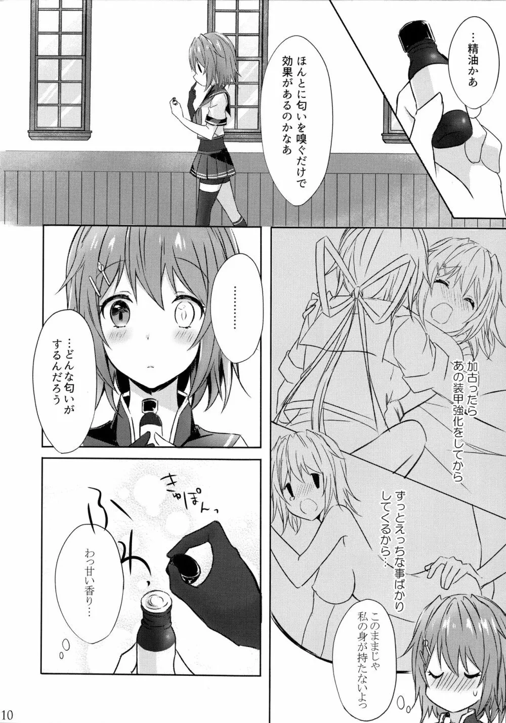 とある恋人たちの双成遊戯 - page10