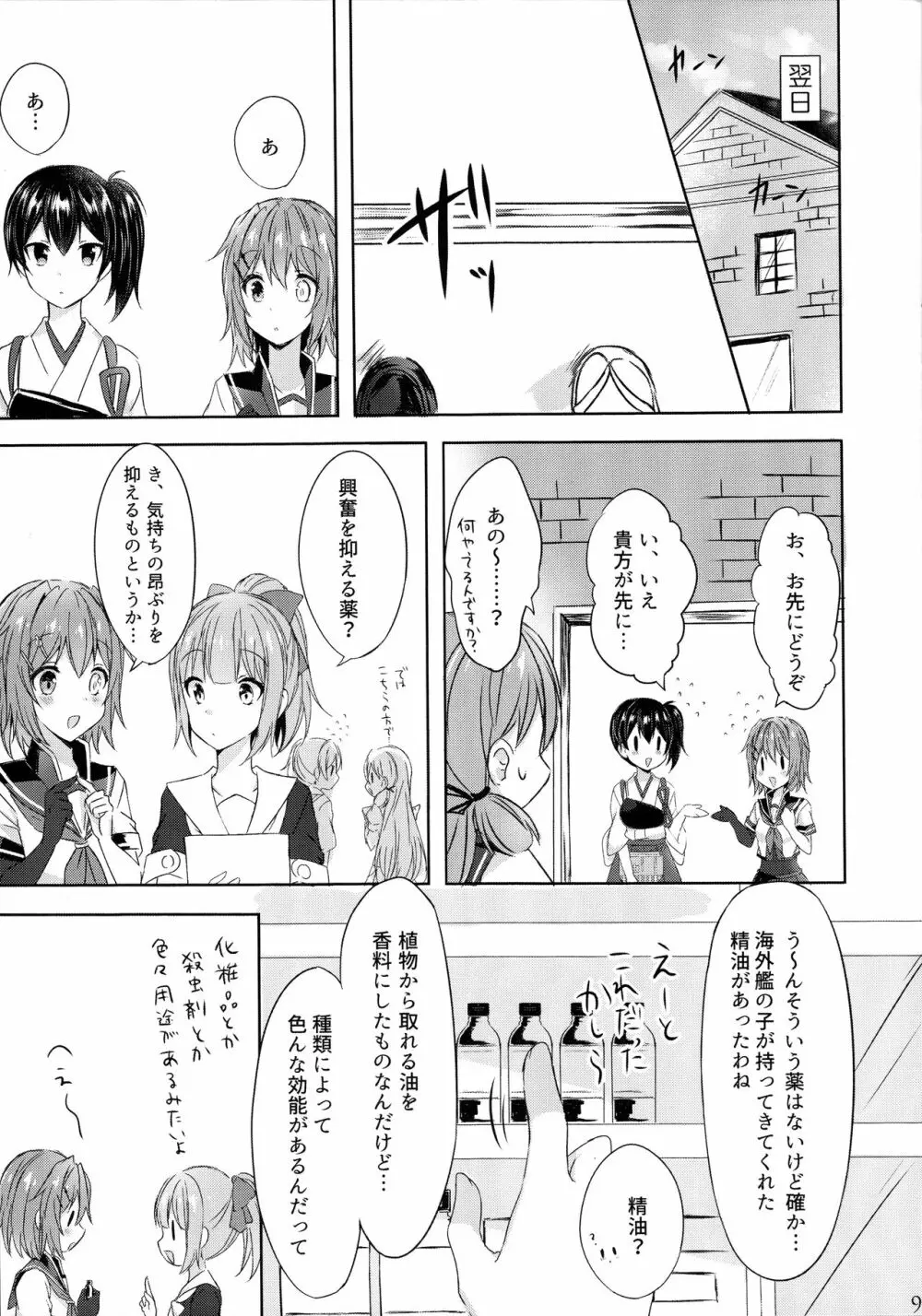 とある恋人たちの双成遊戯 - page9