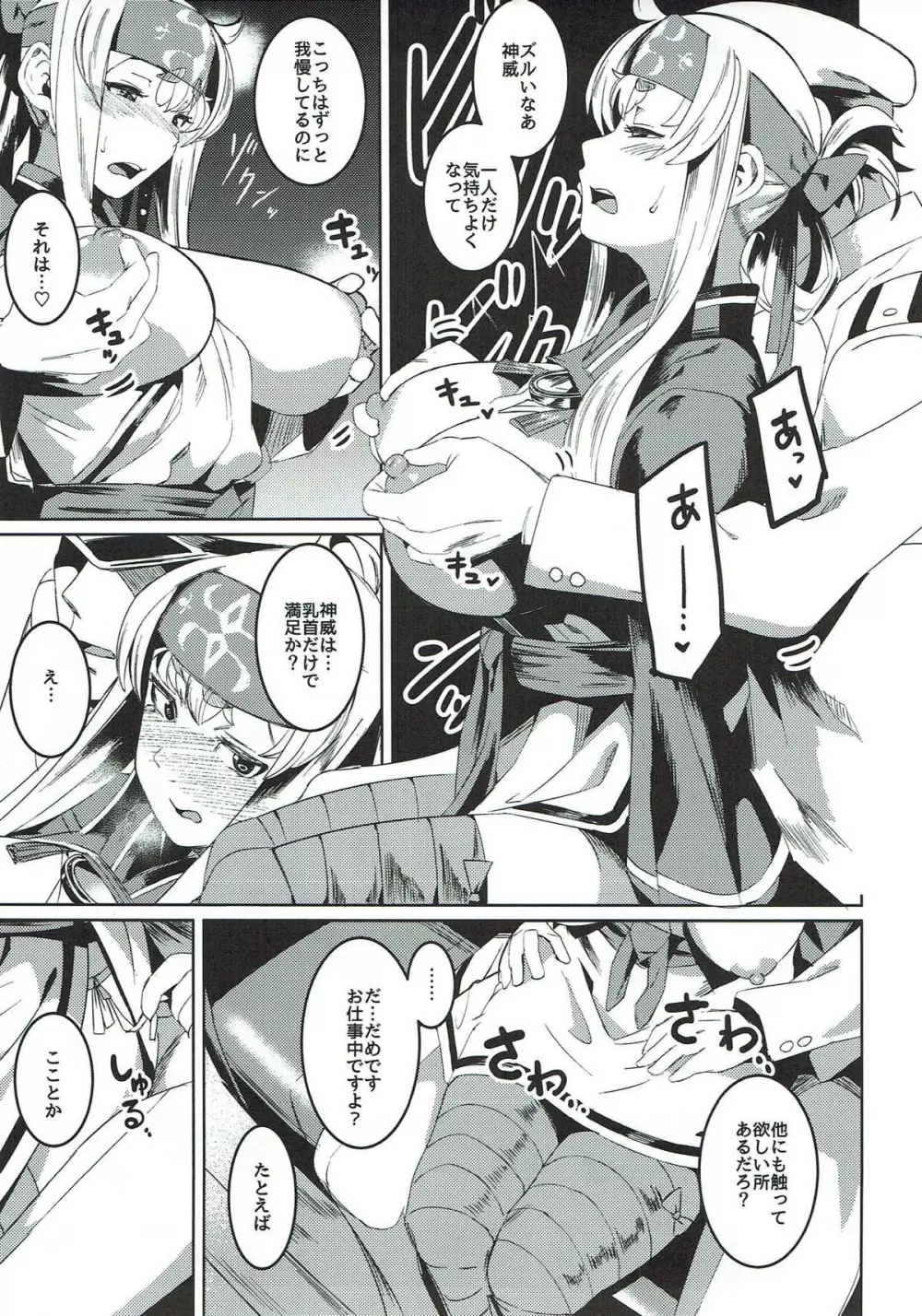 ウチの神威がウコチャヌプ頃でツラい - page11